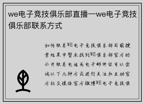 we电子竞技俱乐部直播—we电子竞技俱乐部联系方式