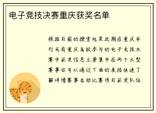 电子竞技决赛重庆获奖名单