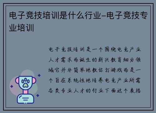 电子竞技培训是什么行业-电子竞技专业培训